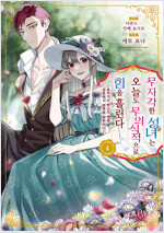 [고화질] 무자각한 성녀는 오늘도 무의식적으로 힘을 흘린다 04