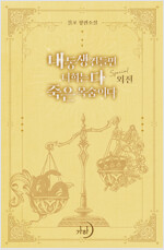 내 동생 건들면 너희는 다 죽은 목숨이다 (스페셜 외전)