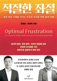 적절한 좌절