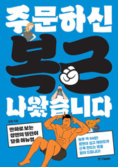 주문하신 복근 나왔습니다