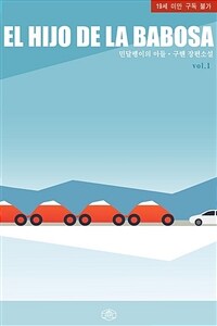 [세트] [BL] 민달팽이의 아들 (총3권/완결)