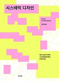 시스테믹 디자인