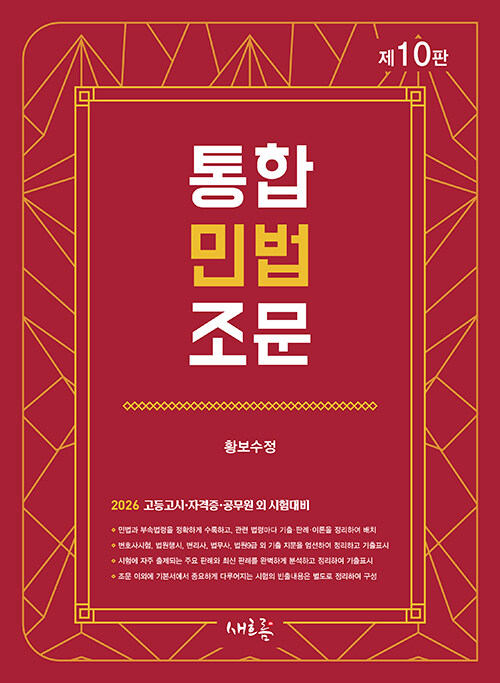 2026 통합민법조문