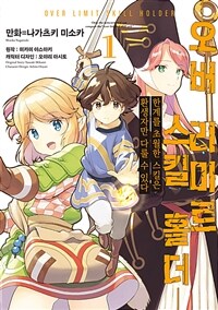 [고화질] 오버 리미트 스킬 홀더 01