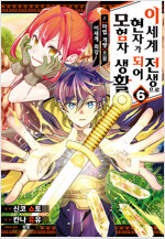 [고화질] 이세계 전생으로 현자가 되어 모험자 생활 ~ [마법개량]으로 이세계 최강~ 06