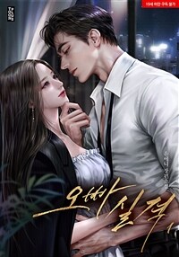[세트] 오빠 실격 (총2권/완결)