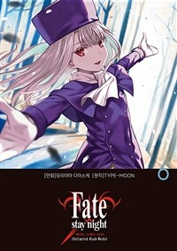 [고화질] 페이트 스테이 나이트 [언리미티드 블레이드 웍스] Fate/stay night [Unlimited Blade Works] 06