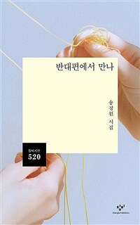 반대편에서 만나