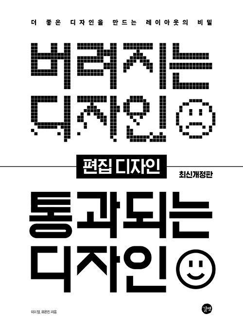 버려지는 디자인 통과되는 디자인 : 편집 디자인
