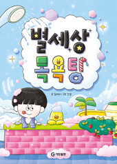별세상 목욕탕