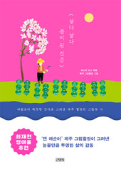 살다 살다 봄이 된 것은