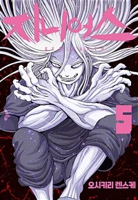 [고화질] 지니어스 5 (완결)