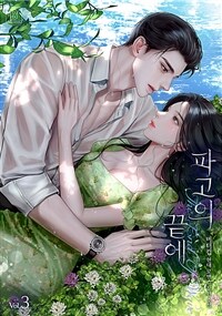 파고의 끝에 3 (완결)