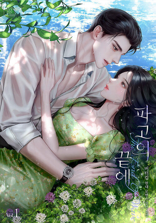 파고의 끝에 1