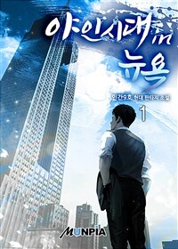 야인시대 in 뉴욕 1