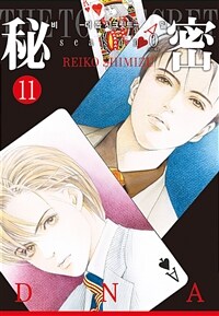[고화질] 비밀 season 0 11