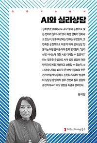 AI와 심리상담