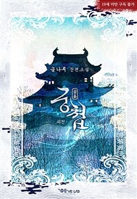 궁첩 (외전)