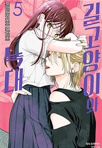 [고화질] 길고양이와 늑대 05