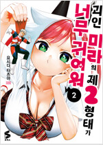 [고화질] 괴인 미라의 제2형태가 너무 귀여워 02