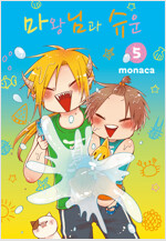 [고화질] 마왕님과 슈운 05