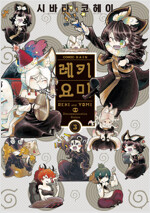 [고화질] 레키요미 3 (완결)