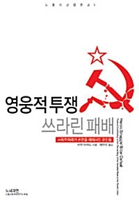 영웅적 투쟁 쓰라린 패배