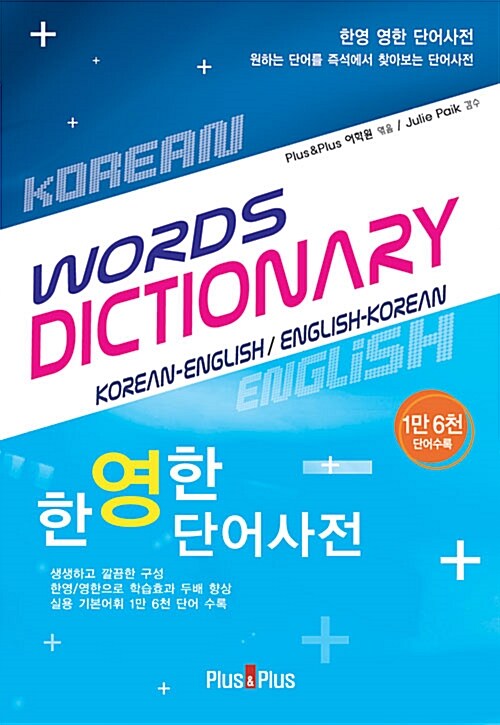 [중고] 한영한 단어사전 Words Dictionary