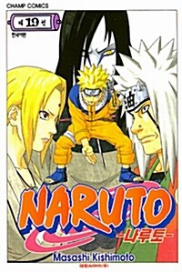 나루토 Naruto 19