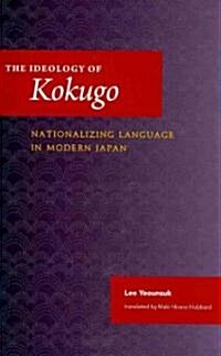The Ideology of Kokugo: Nationalizing Language in Modern Japan (Hardcover)