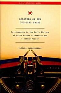 Soldiers on the Cultural Front: Developments in the Early History of North Korean Literature and Literary Policy                                       (Hardcover)
