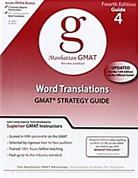 Word Translations GMAT Strategy Guide (Paperback, Pass Code, 4th)