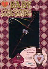 BABY,THE STARS SHINE BRIGHT 腕時計BOOK (大型本)