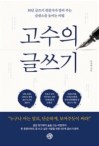 고수의 글쓰기