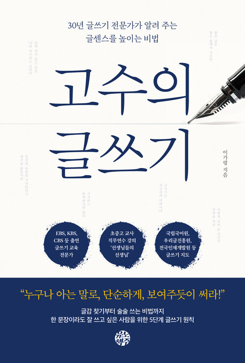 고수의 글쓰기