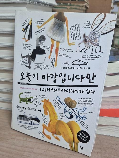 [중고] 오늘이 마감입니다만