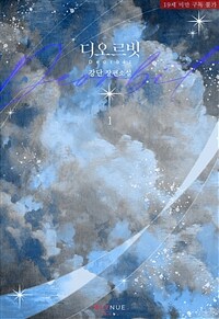 [세트] [BL] 디오르빗 (Deorbit) (외전 포함) (총4권/완결)