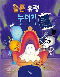 슬픈 유령 누더기