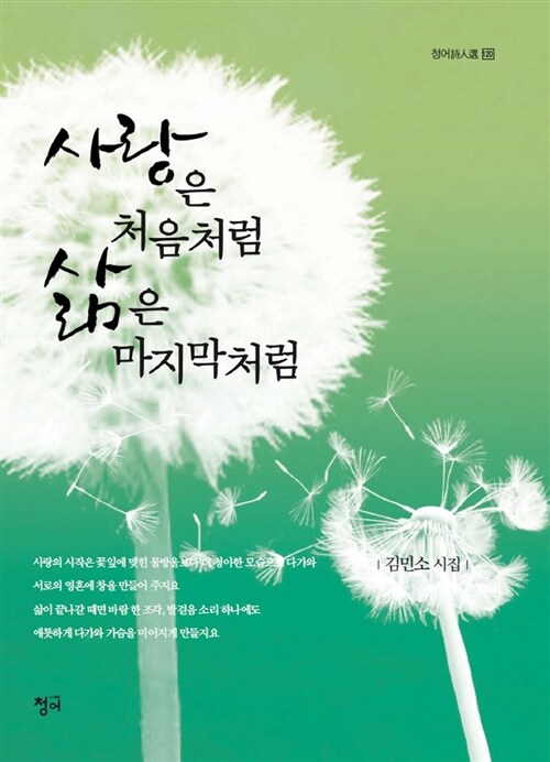 사랑은 처음처럼 삶은 마지막처럼