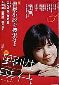 小說 野性時代 第124號 (KADOKAWA文藝MOOK 126) (ムック)