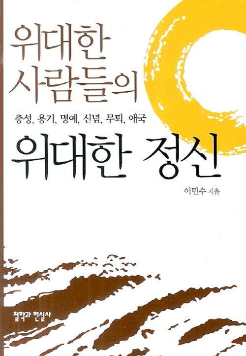 위대한 사람들의 위대한 정신