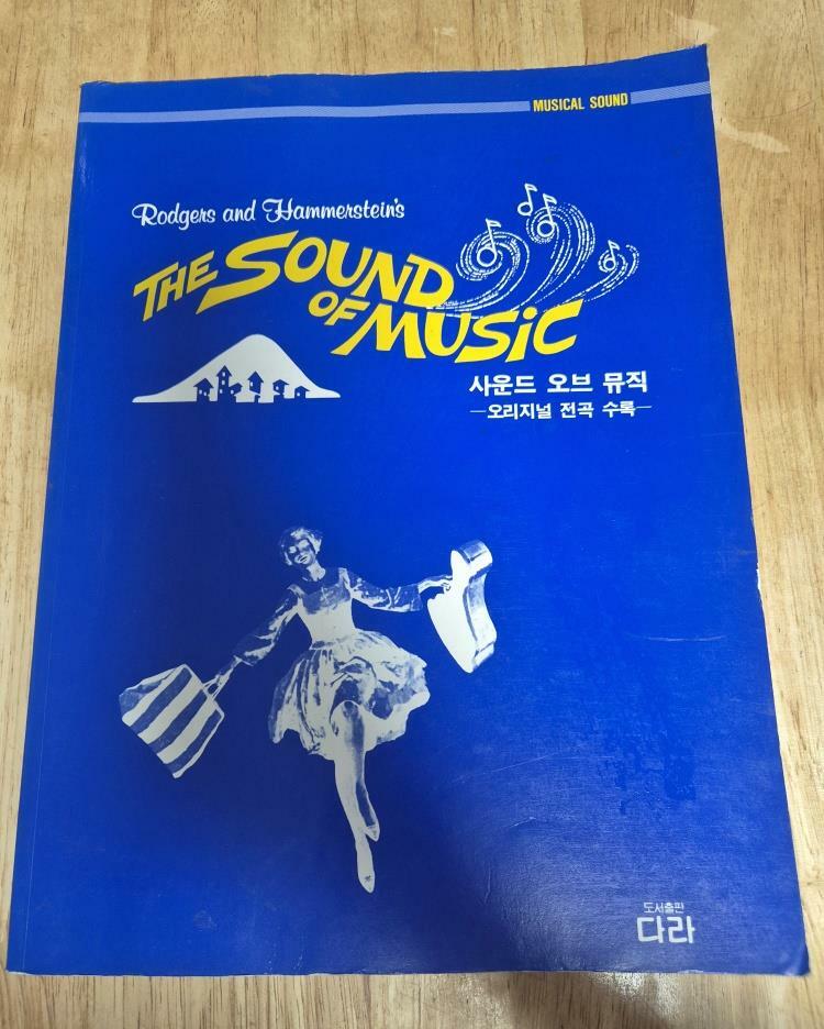 [중고] 사운드 오브 뮤직