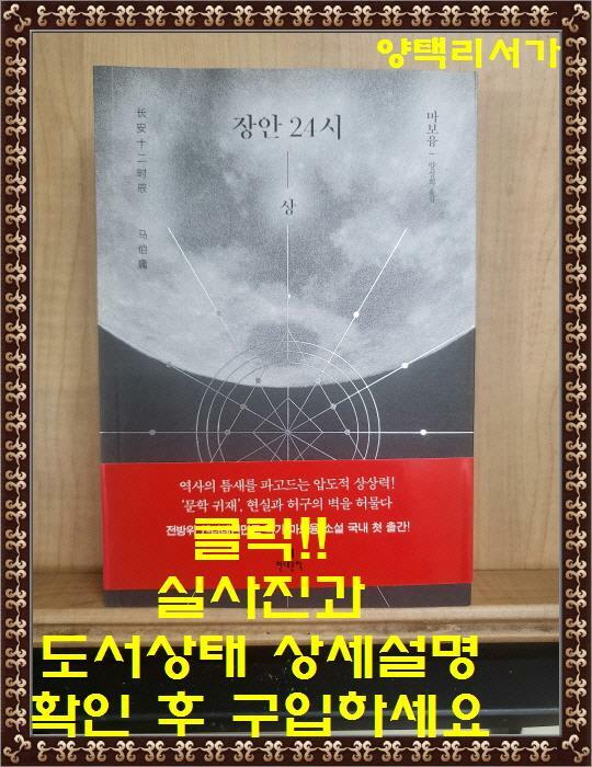 [중고] 장안 24시 - 상