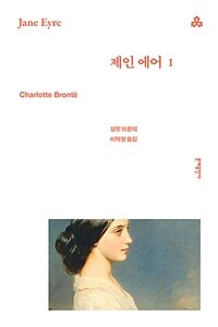 제인 에어 1