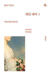 제인 에어 2