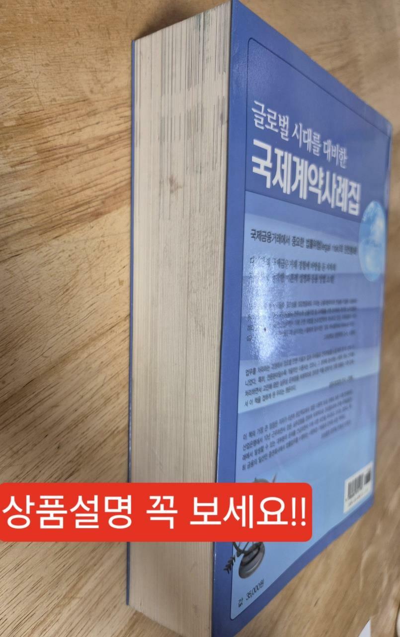 [중고] 국제계약사례집