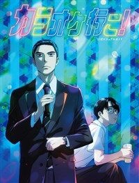 カラオケ行こ! 公式ビジュアルガイド