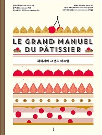 파티시에 그랜드 매뉴얼