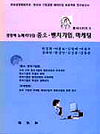 중소.벤처기업, 마케팅