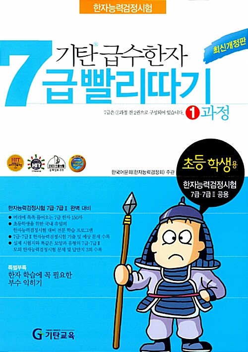 기탄 급수한자 7급 빨리따기 1과정